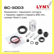 ����������� ���������� �������� � ������� ��� Lynxauto BC6003 BC6003 ����