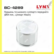 ������� ���������� �������� ����� Lynxauto BC4289 BC4289 ����