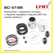 ����������� ���������� �������� � ������� ����� Lynxauto BC6198 BC6198 ����