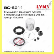 ����������� ���������� �������� � ������� ��� Lynxauto BC6211 BC6211 ����