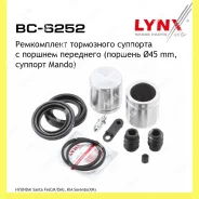����������� ���������� �������� � ������� ����� Lynxauto BC6252 BC6252 ����