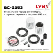 ����������� ���������� �������� � ������� ����� Lynxauto BC6253 BC6253 ����