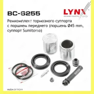 ����������� ���������� �������� � ������� ����� Lynxauto BC6255 BC6255 ����