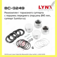 ����������� ���������� �������� � ������� ����� Lynxauto BC6249 BC6249 ����