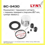 ����������� ���������� �������� � ������� ����� Lynxauto BC6430 BC6430 ����