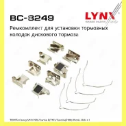 ����������� ��� ��������� �������� ������� Lynxauto BC8249 BC8249 ����