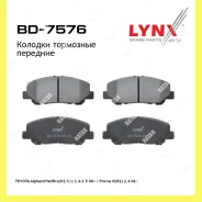 ������� ��������� �������� ����� ������� Lynxauto BD7576 BD7576 ����