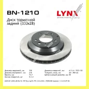 ���� ��������� ��� Lynxauto BN1210 BN1210 ����