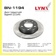 ���� ��������� ��� Lynxauto BN1194 BN1194 ����