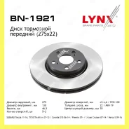 ���� ��������� ����� ������� Lynxauto BN1921 BN1921 ����