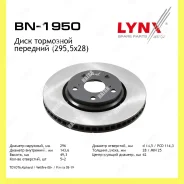 ���� ��������� ����� ������� Lynxauto BN1950 BN1950 ����