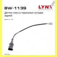 ������ ������ ��������� ������� ��� Lynxauto BW1139 BW1139 ����
