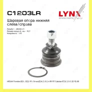����� ������� ����� ������� Lynxauto C1203LR C1203LR ����