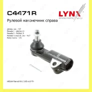 ������� ���������� ����� ���� Lynxauto C4471R C4471R ����