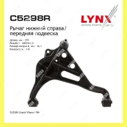 ����� �������� ����� ���� Lynxauto C5298R C5298R ����