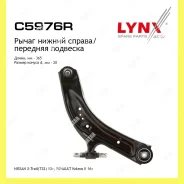 ����� �������� ����� ���� Lynxauto C5976R C5976R ����
