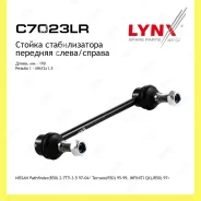 ������ ������������� ����� ������� Lynxauto C7023LR C7023LR ����