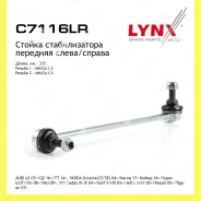 ������ ������������� ����� ������� Lynxauto C7116LR C7116LR ����