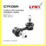 ������ ������������� ����� ���� Lynxauto C7506R C7506R ����