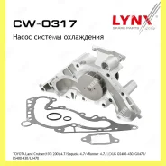 ����� ������� Lynxauto CW0317 CW0317 ����