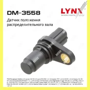 ������ ��������� ������������������ ���� Lynxauto DM3558 DM3558 ����