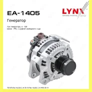 ��������� Lynxauto EA1405 EA1405 ����
