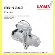 ������� Lynxauto ES1343 ES1343 ����