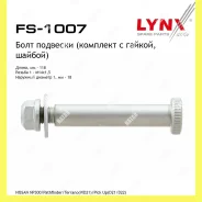 ���� �������� Lynxauto FS1007 FS1007 ����