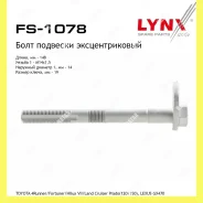 ���� ����������� ������� ���� Lynxauto FS1078 FS1078 ����