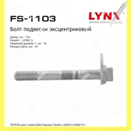 ���� �������� �������������� Lynxauto FS1103 FS1103 ����