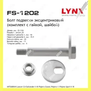 ���� �������� �������������� �������� ��� ������� Lynxauto FS1202 FS1202 ����