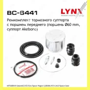 ����������� ���������� �������� � ������� ����� Lynxauto BC6441 BC6441 ����
