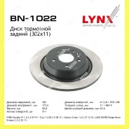 ���� ��������� ��������������� 302x11 ��� Lynxauto BN1022 BN1022 ����