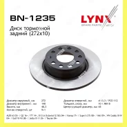 ���� ��������� 272x10 ��� Lynxauto BN1235 BN1235 ����