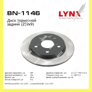 ���� ��������� ��� Lynxauto BN1146 BN1146 ����