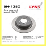 ���� ��������� ��� Lynxauto BN1380 BN1380 ����