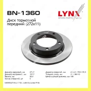 ���� ��������� ��������������� 272x11 ����� LADA NIVA 21212131 Lynxauto BN1360 BN1360 ����