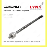 ������� ���� ����� ������� Lynxauto C2524LR C2524LR ����