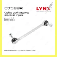 ������ ������������� ����� ���� Lynxauto C7399R C7399R ����