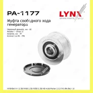 ����� �������� ����� ���������� Lynxauto PA1177 PA1177 ����