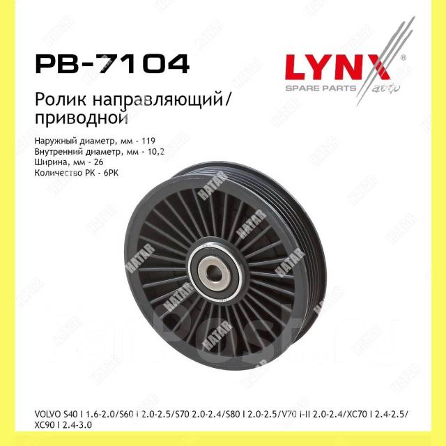    Lynxauto PB7104 PB7104 