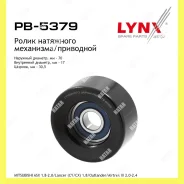 ����� �������� ��������� ������������ Lynxauto PB5379 PB5379 ����