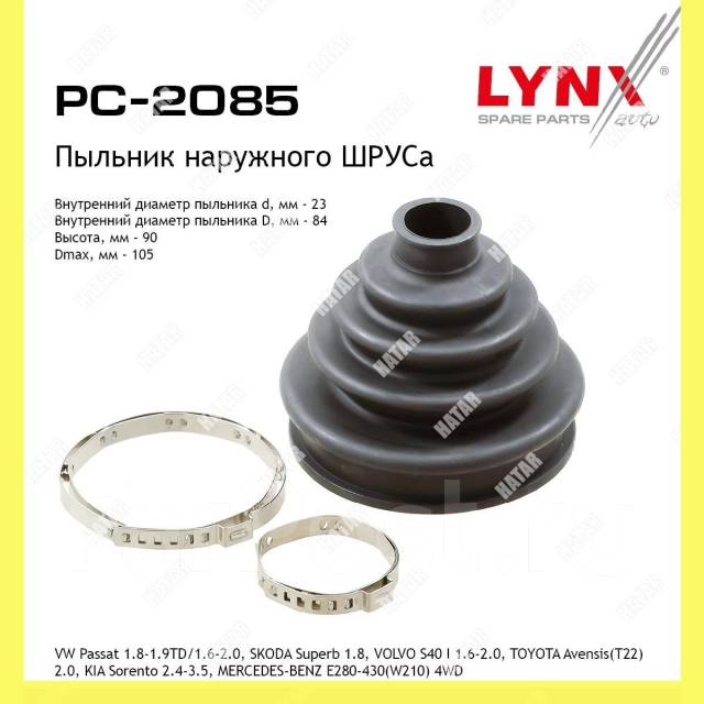   Lynxauto PC2085 PC2085 