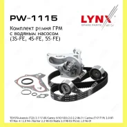 �������� ����� ��� � ������� ������� 3S-FE, 4S-FE, 5S-FE Lynxauto PW1115 PW1115 ����
