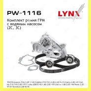 �������� ����� ��� � ������� ������� 2C, 3C Lynxauto PW1116 PW1116 ����
