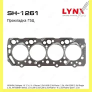 ��������� ��� Lynxauto SH1261 SH1261 ����
