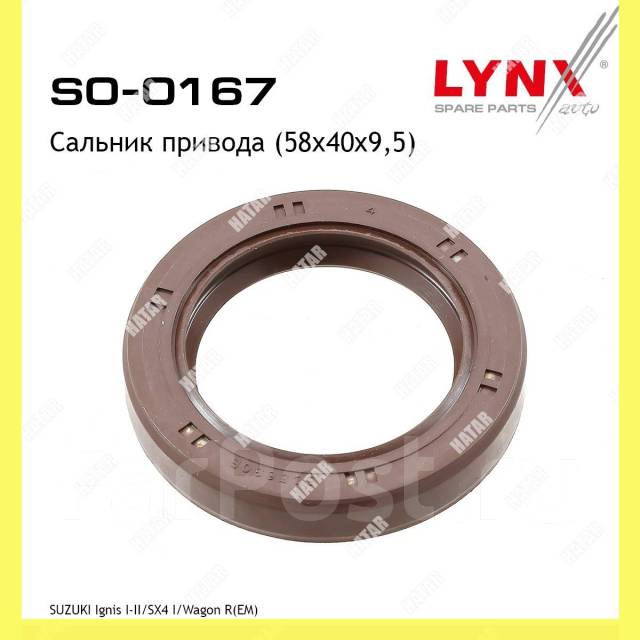   58x40x9,5 Lynxauto SO0167 SO0167 