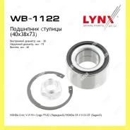 ��������� ��������� �������� ������� Lynxauto WB1122 WB1122 ����