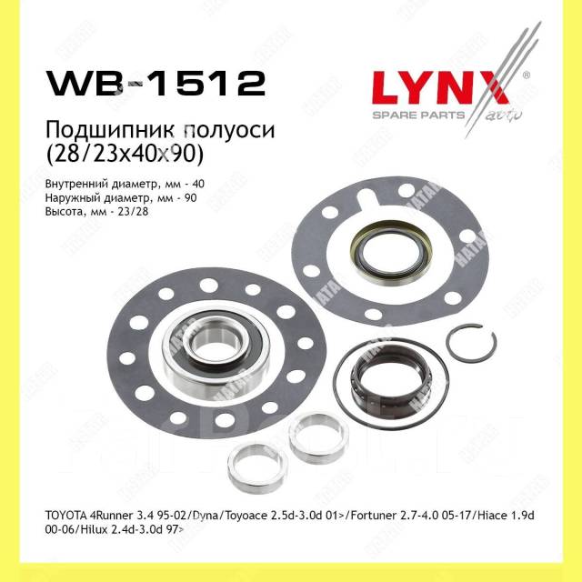     Lynxauto WB1512 WB1512 