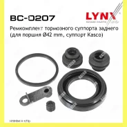 ����������� ���������� �������� ��� Lynxauto BC0207 BC0207 ����